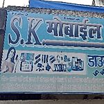 Business logo of S.k.mobiel harsidhi