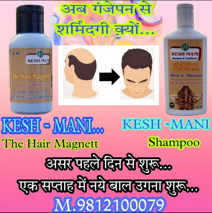 केश-मणी The HAIR Magnett Set uploaded by Ayurvedic And Herbal Medicine on 11/21/2021