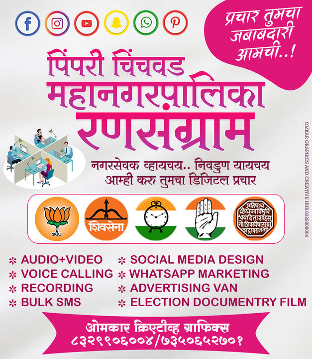 Election Campning Package uploaded by Omkar Graphics & Advertising on 11/29/2021
