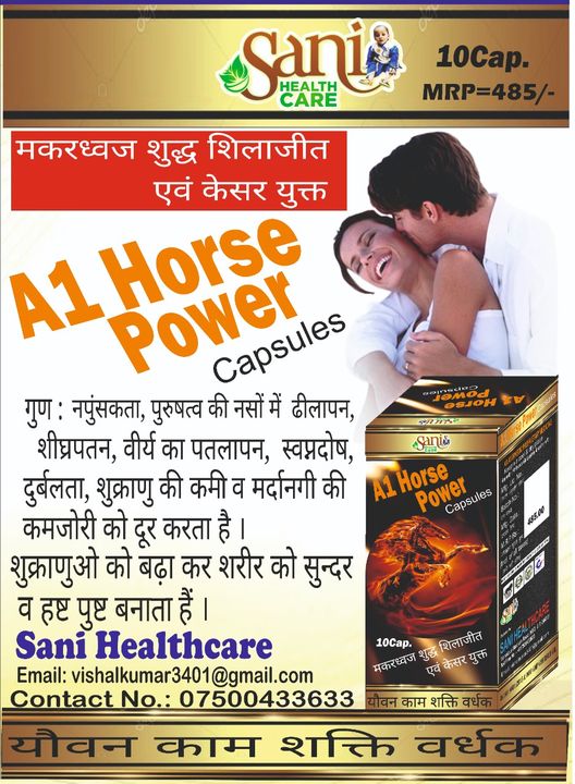 Sani A1 HORSE POWER CAPSULS uploaded by Sani Healthcare on 12/5/2021