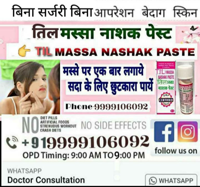 Til massa cream uploaded by DR.YASHPAL HEALTH CARE on 12/5/2021