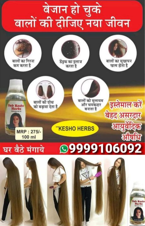 Kesho herbs oil  uploaded by DR.YASHPAL HEALTH CARE on 12/5/2021