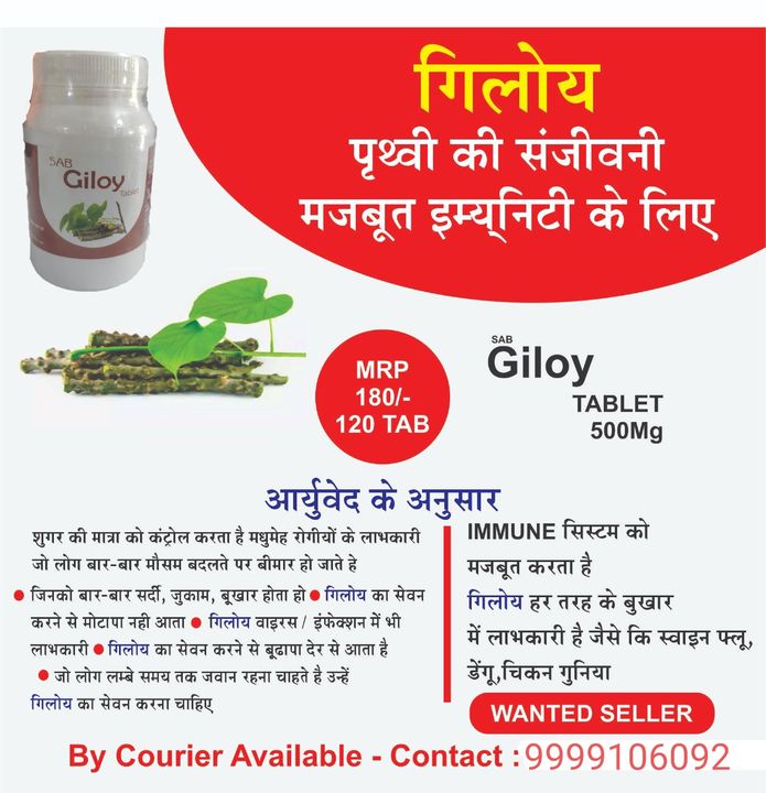 Giloy uploaded by DR.YASHPAL HEALTH CARE on 12/5/2021