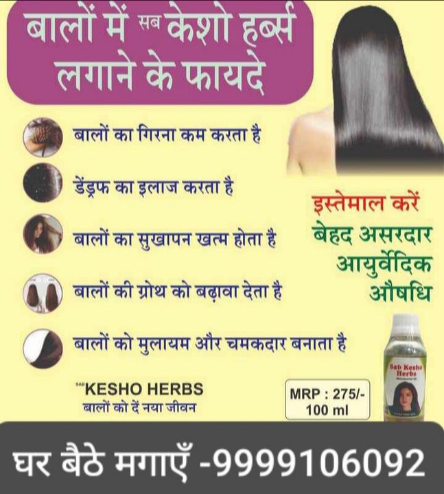 Kesho herbs oil uploaded by DR.YASHPAL HEALTH CARE on 12/5/2021