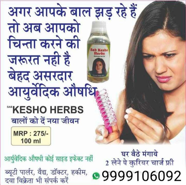 Kesho herbs uploaded by DR.YASHPAL HEALTH CARE on 12/7/2021