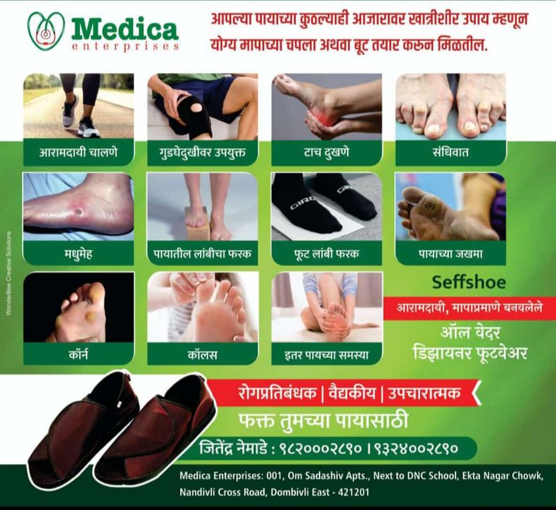 Post image Customized Medical Footwear for patients having foot related problems