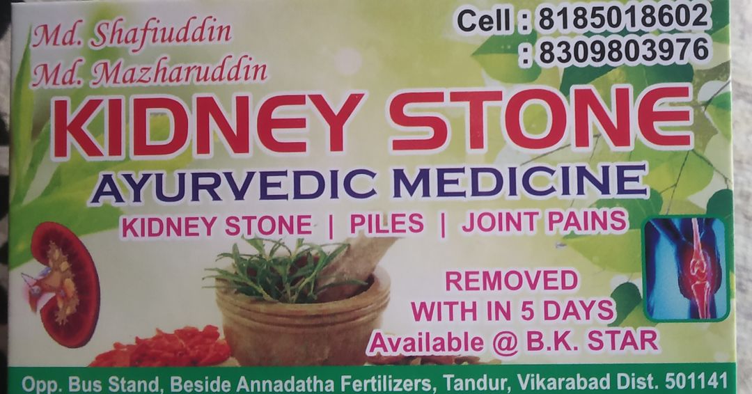 Kidney stone removal ayurveda medicine uploaded by business on 12/23/2021