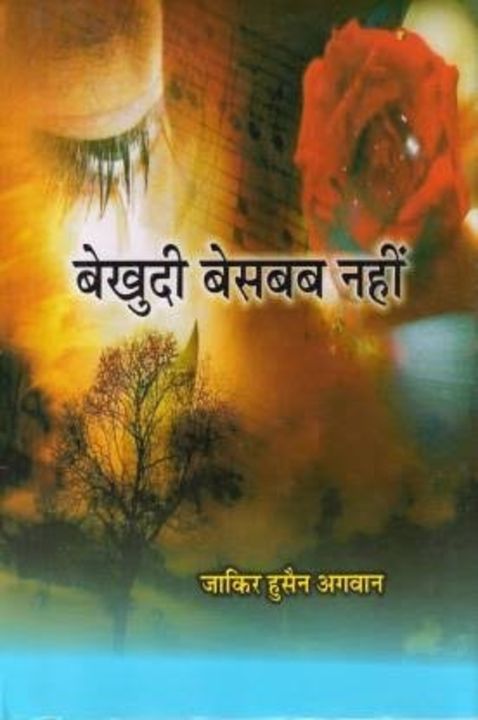 Bekhudi besabab nahi  uploaded by Zakir husain books on 12/23/2021