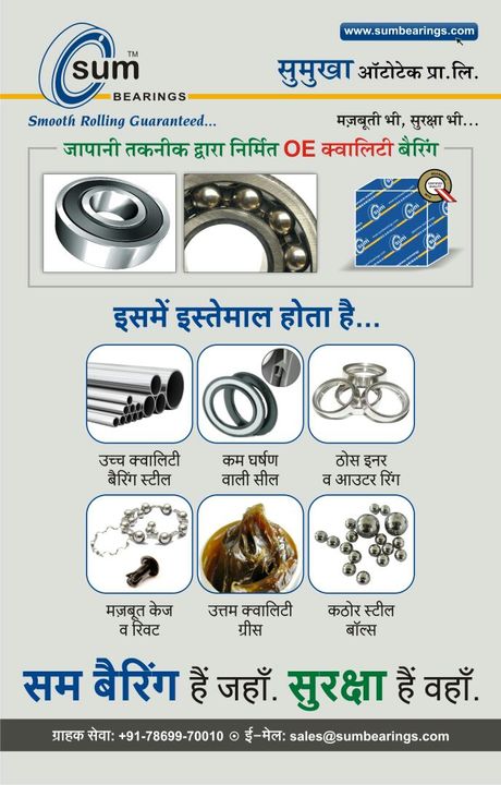 Ball Bearings for Motorcycles & Scooters uploaded by Sumukha Autotech Private Limited - Manufacturer on 12/24/2021