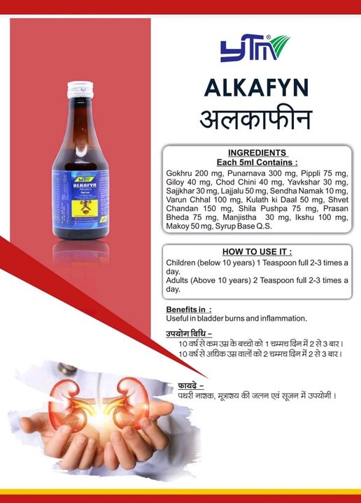 Alkafin syrup uploaded by BHARTI ENTERPRISE on 12/24/2021