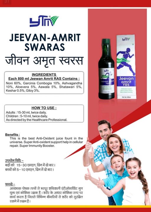 Jeevan Amrit swaras uploaded by business on 12/24/2021