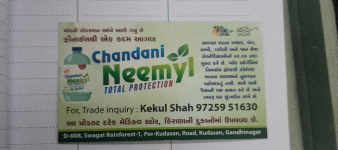 Visiting card store images of Chandani production