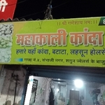 Business logo of Mahakali Kanda batata shop