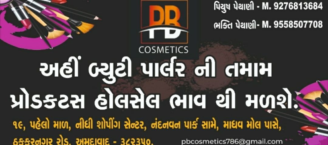 Visiting card store images of Pb cosmetics