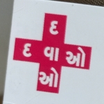Business logo of Jay bajrang medical  based out of Jamnagar