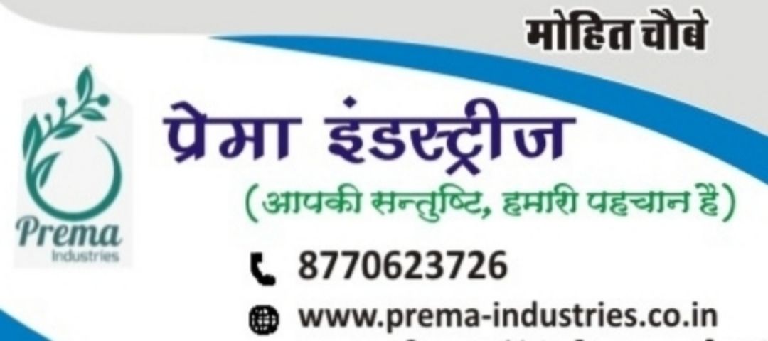 Visiting card store images of Prema Industries