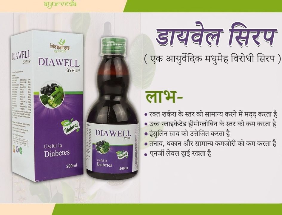 DIAWELL Syp uploaded by DOON HERBAL REMEDIES on 12/30/2021