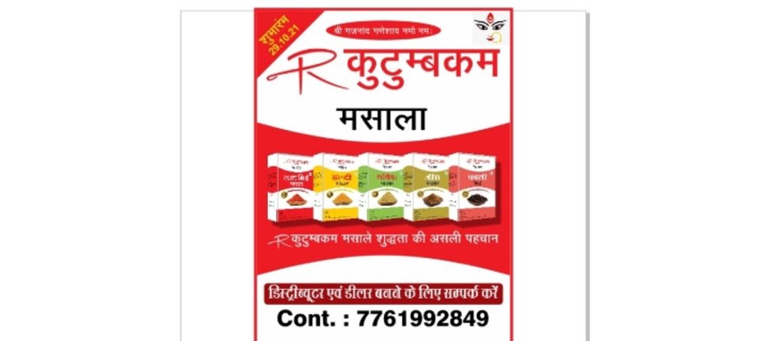 Visiting card store images of R कुटुम्बकम मसाला