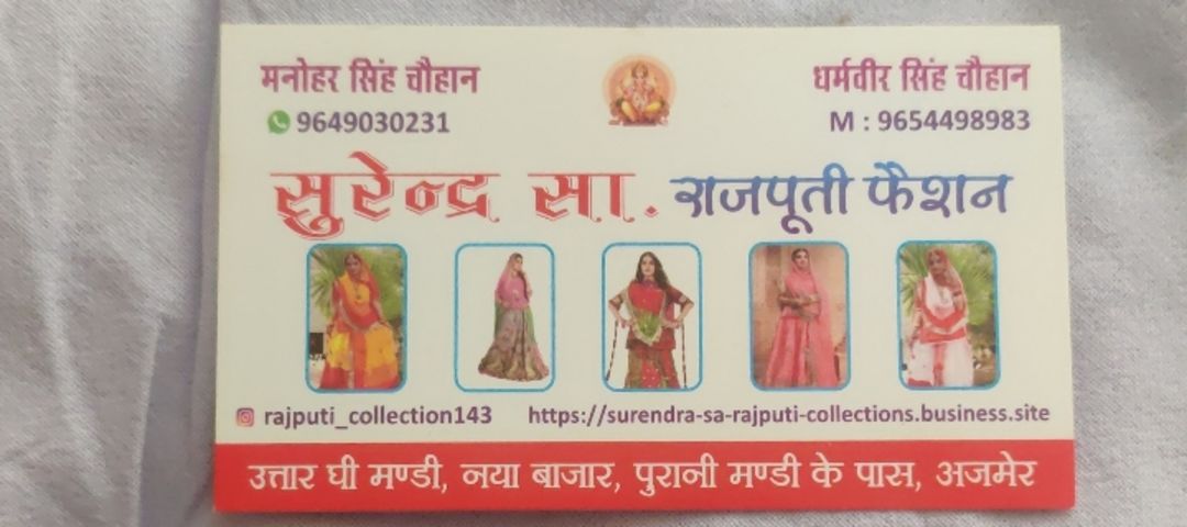 Visiting card store images of Surendra Sa Rajputi Fashion