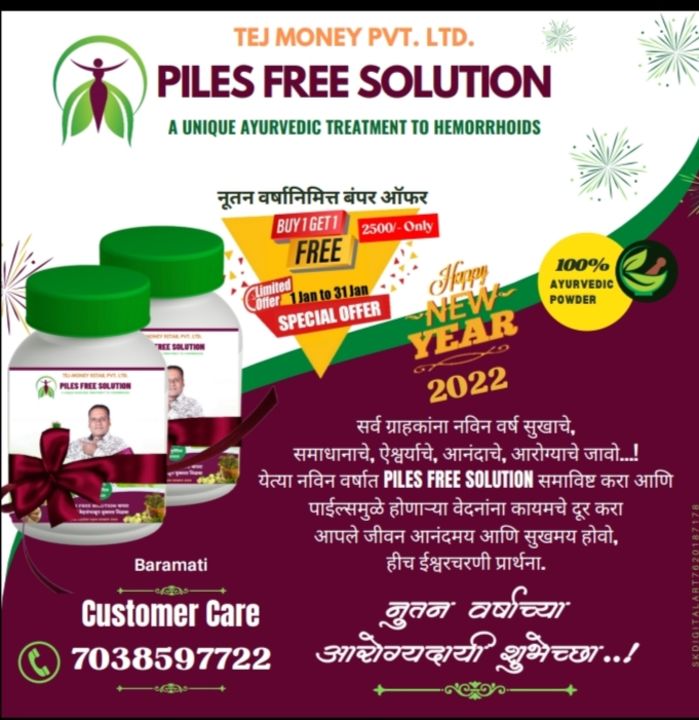 PILES CARE SOLUTION uploaded by business on 1/1/2022