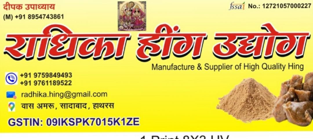 Factory Store Images of Radhika Hing Udhyog