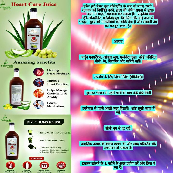 Heart care juice uploaded by Direct sell on 1/4/2022