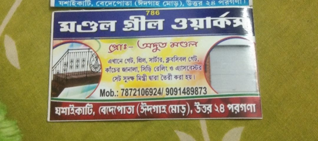 Visiting card store images of Mondal grill work
