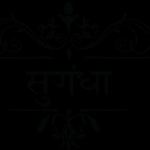 Business logo of सुगंधा