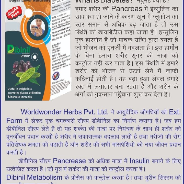Post image Dibinil Syp is a amazing  product for Diabetics patients its regular uses of  patients get rid of Allopathic medicine.