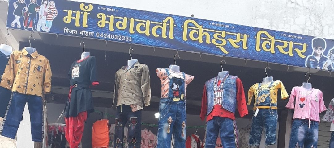 Shop Store Images of Ma bhagwati Kid's wear