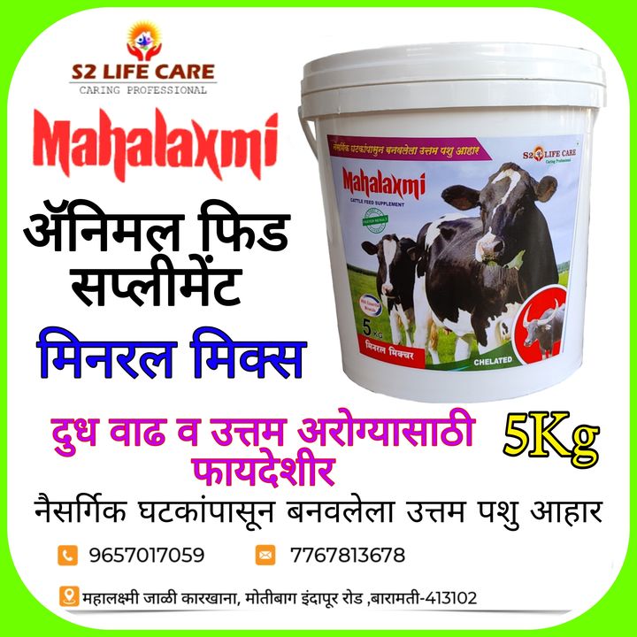 Animal feed supplement and mineral mixture uploaded by S2 life care multi-Services pvt.ltd on 1/7/2022