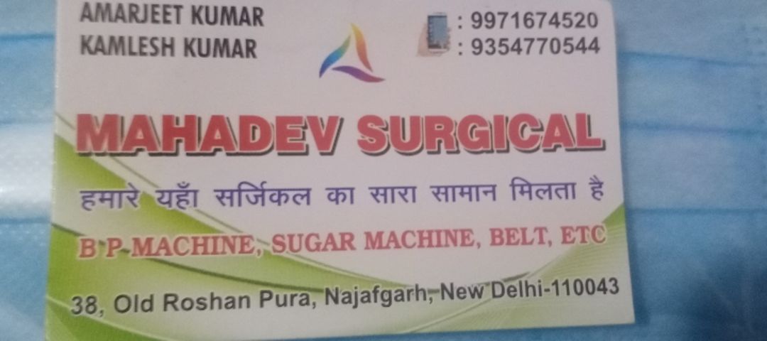 Visiting card store images of Mahadev surgical