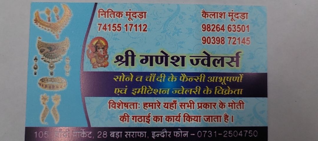 Visiting card store images of Shree Ganesh Jewellers