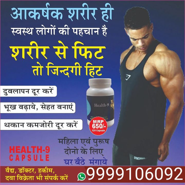 HEALTH 9 uploaded by DR.YASHPAL HEALTH CARE on 1/10/2022