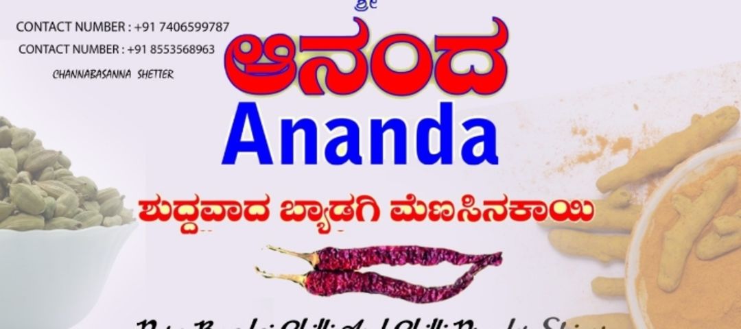 Visiting card store images of Anand udyog