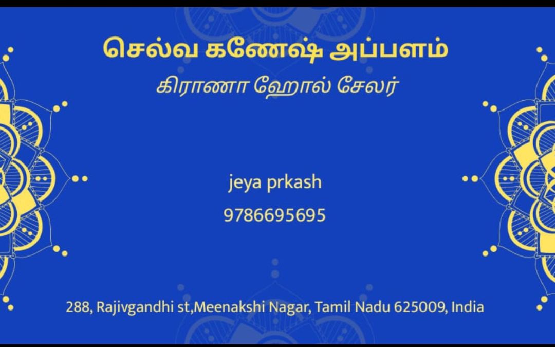 Appalam uploaded by business on 1/13/2022