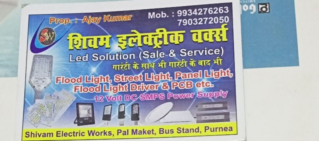 Visiting card store images of Shivam electric works (Led solution)