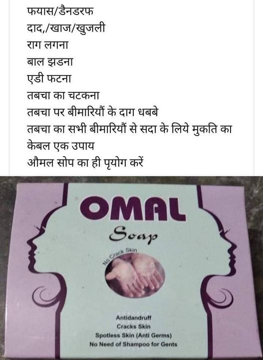Omal soap uploaded by business on 1/14/2022