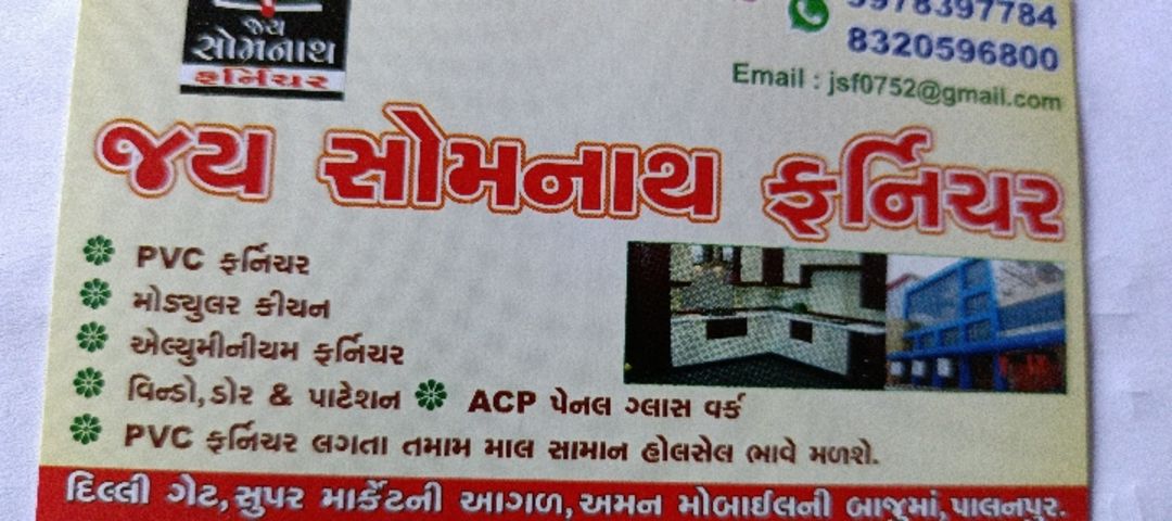 Visiting card store images of Jay Somnath PVC Furniture