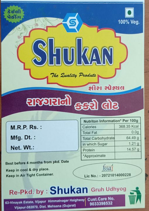 Rajgira flour uploaded by Shukan Gruh Udhyog on 1/17/2022