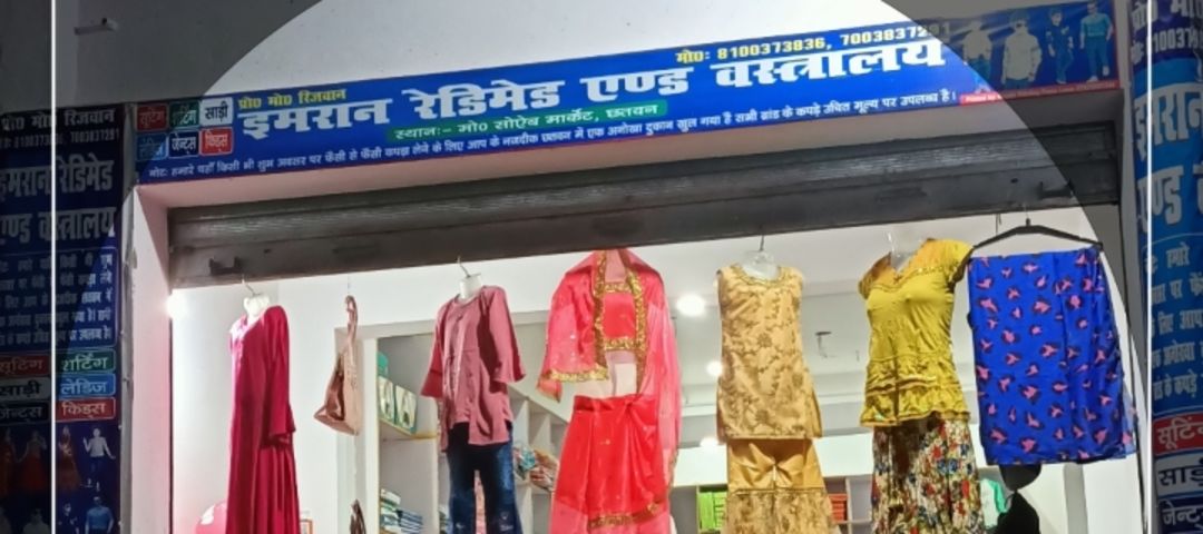 Factory Store Images of Imran readymade and vastralaya