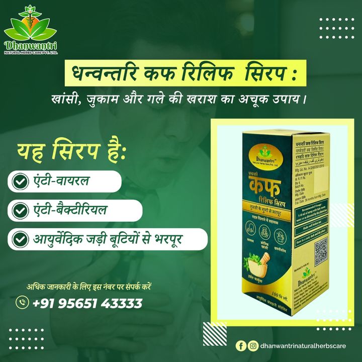 Dhanwantri Kuff Relief Syrup  uploaded by business on 1/25/2022