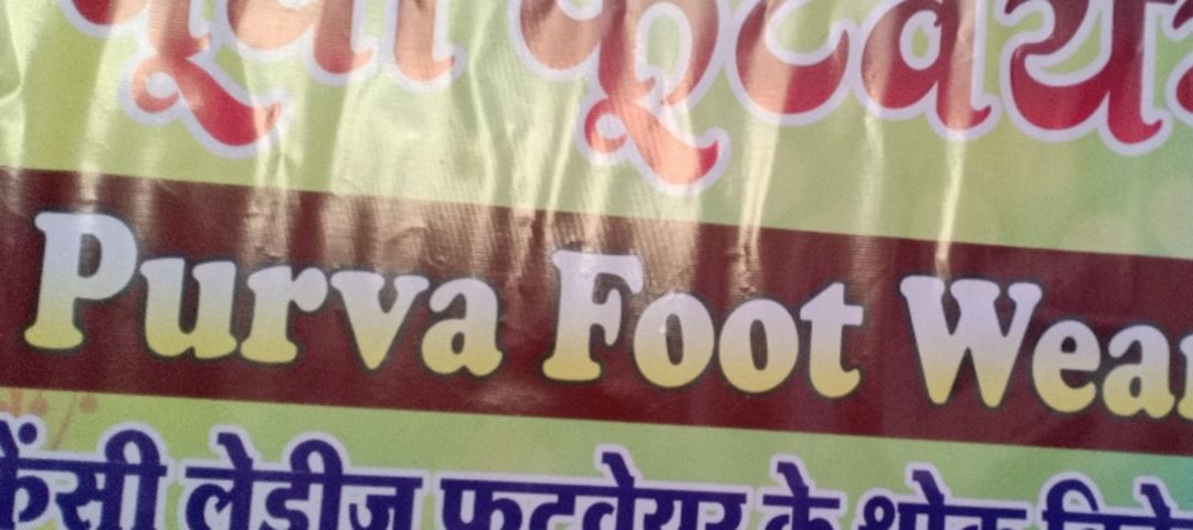 Visiting card store images of Purva Footwear