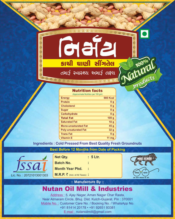 Pure groundnut oil uploaded by Nutan oil mill and industries on 1/26/2022