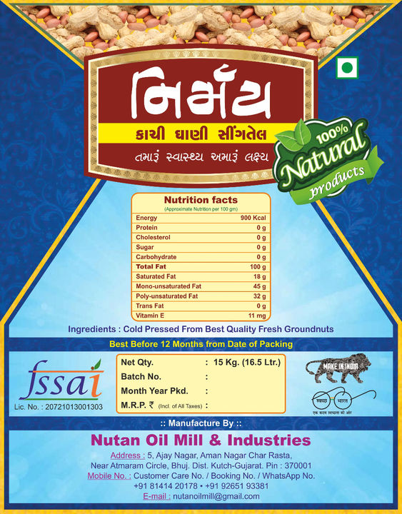 Groundnut oil uploaded by Nutan oil mill and industries on 1/26/2022