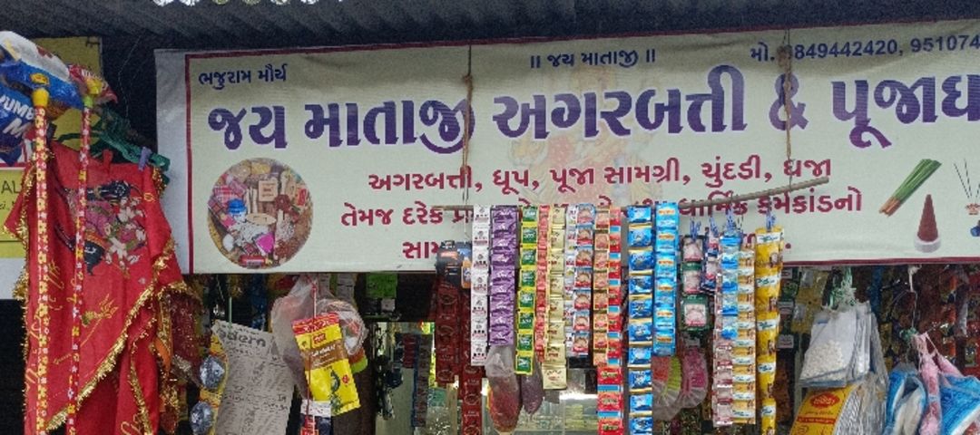 Shop Store Images of Jai Mata Di Agarbatti Puja Bhandar