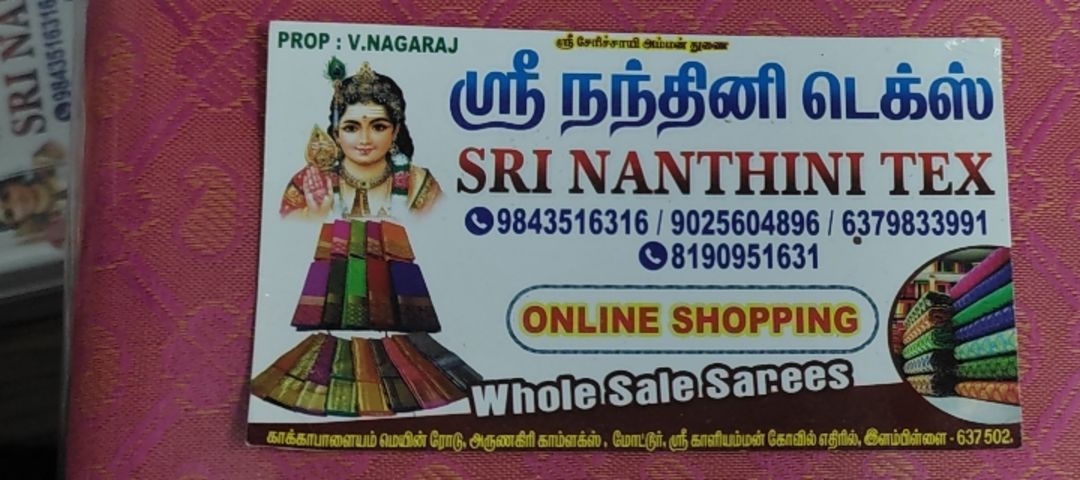 Visiting card store images of SRI NANDHINI TEXTILES