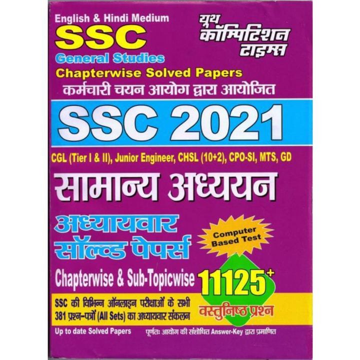 Ssc general studies uploaded by Yct books on 1/31/2022