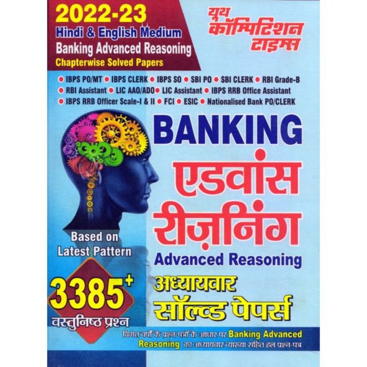 Banking advance  reasoning uploaded by Yct books on 1/31/2022