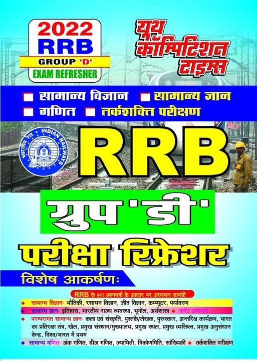 RRB GROUP D EXAM REFRESHER uploaded by Yct books on 1/31/2022
